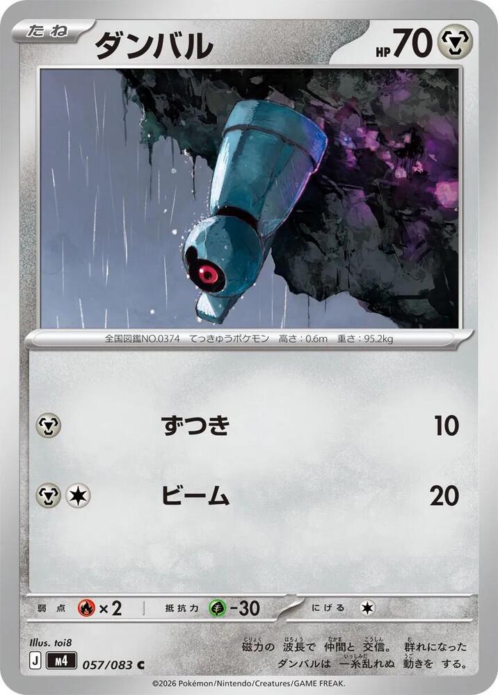 Beldum 057/083 card from M4: Ninja Spinner