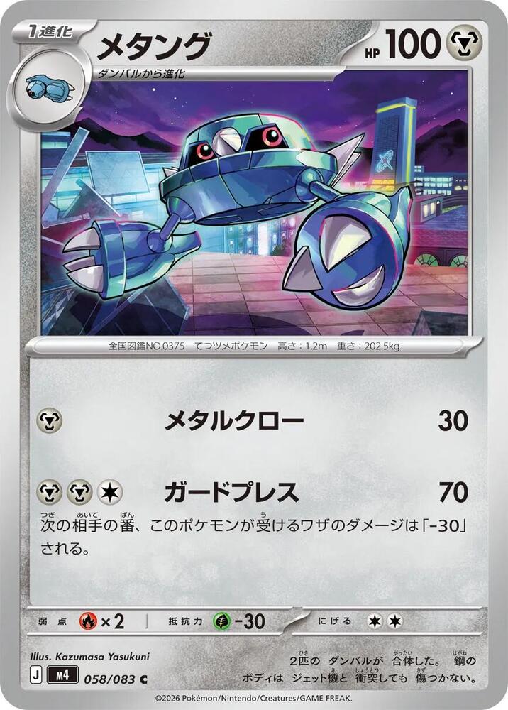Metang 058/083 card from M4: Ninja Spinner