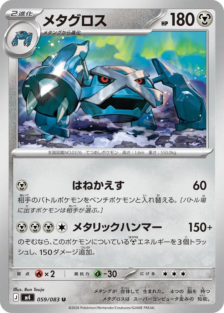Metagross 059/083 card from M4: Ninja Spinner
