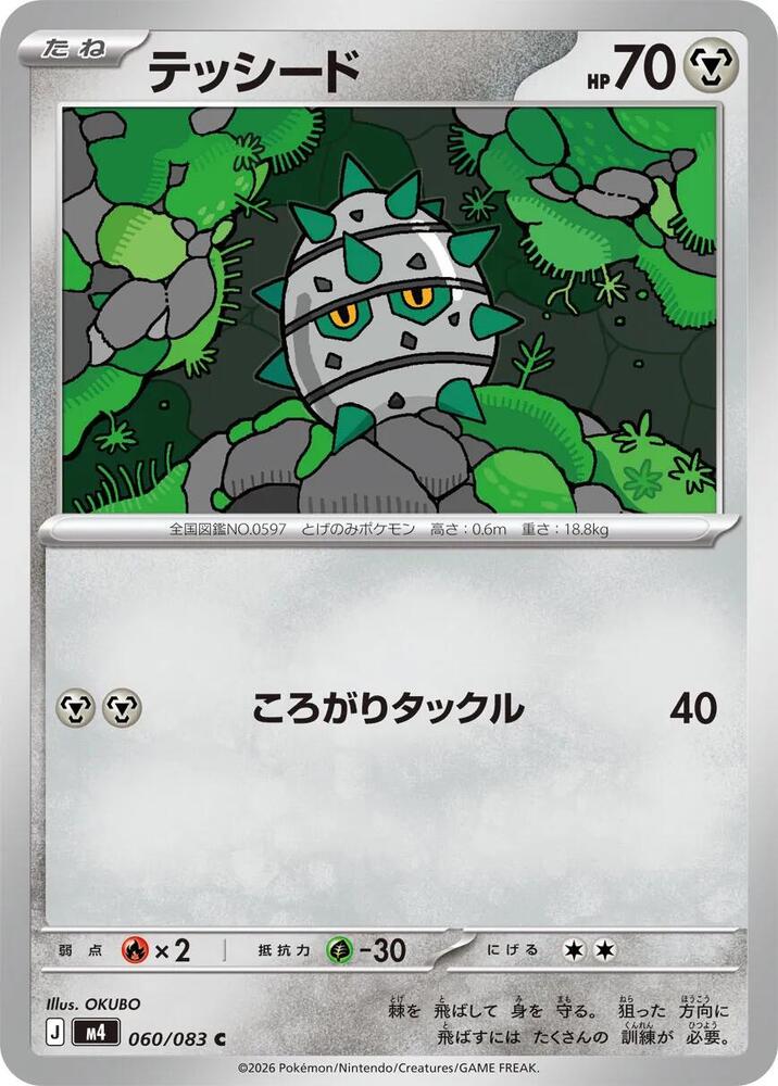 Ferroseed 060/083 card from M4: Ninja Spinner