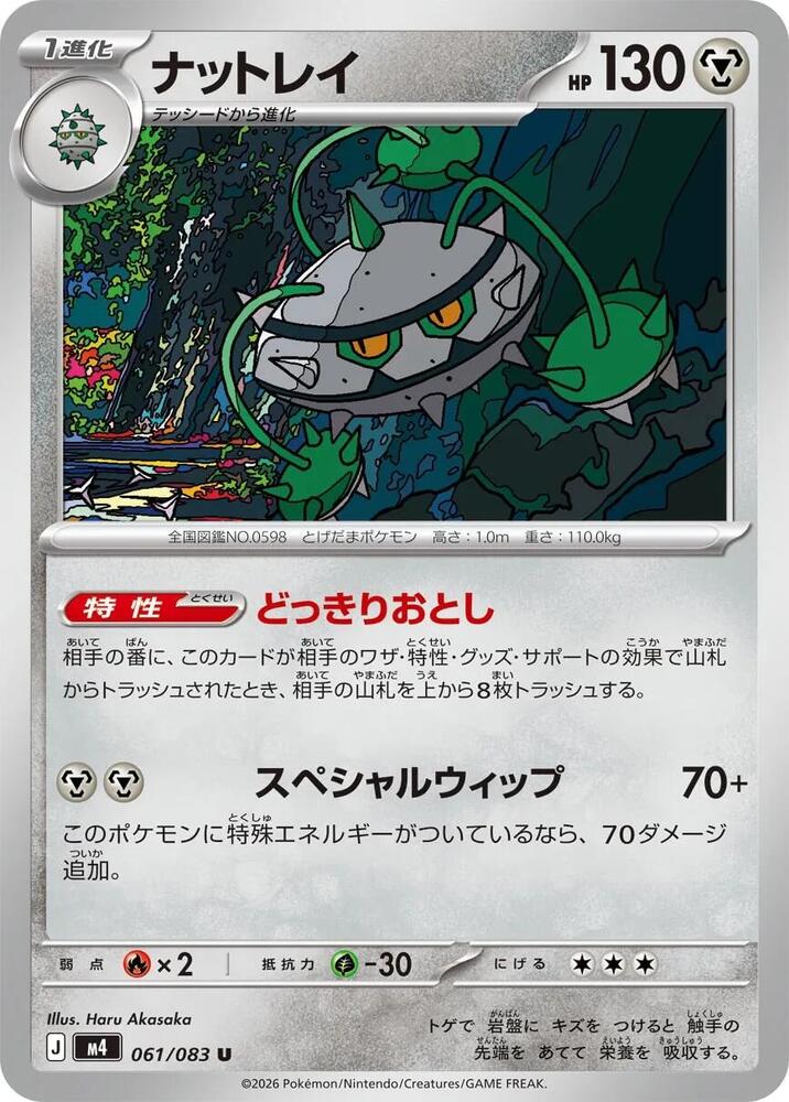 Ferrothorn 061/083 card from M4: Ninja Spinner