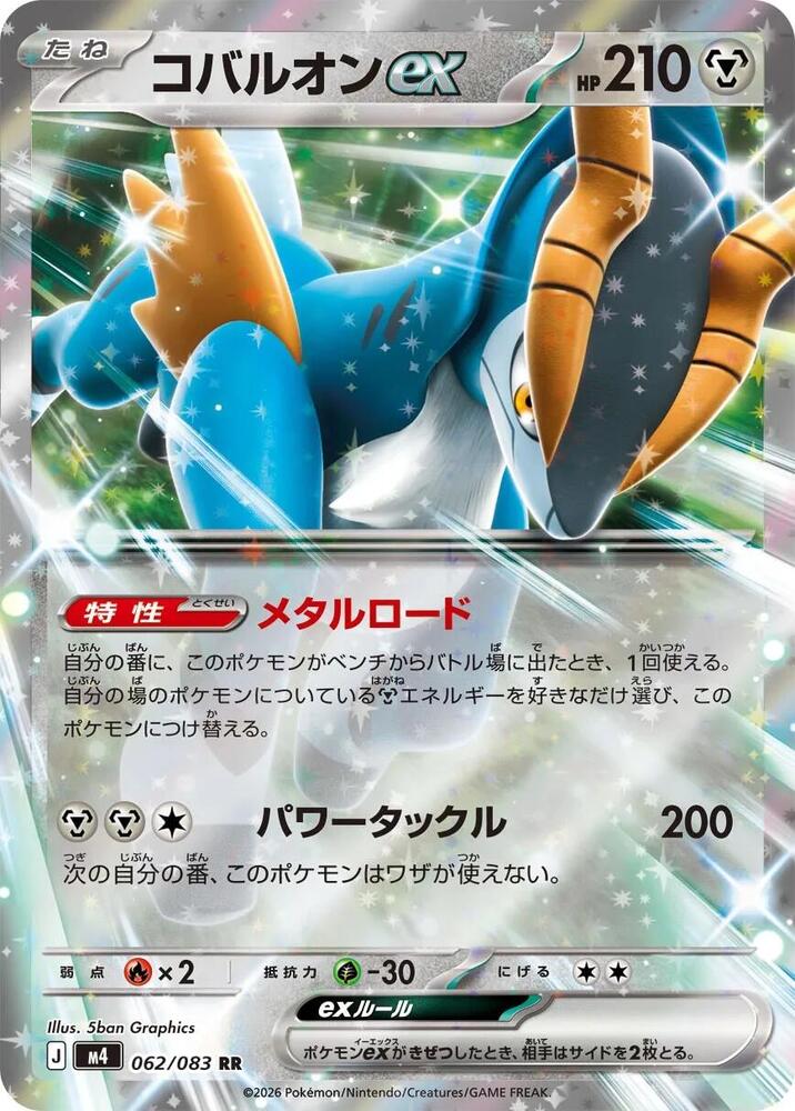 Cobalion ex 062/083 card from M4: Ninja Spinner