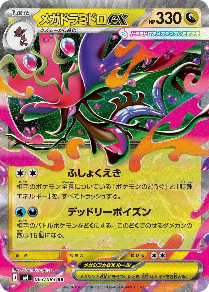 Mega Dragalge ex 063/083 card from M4: Ninja Spinner
