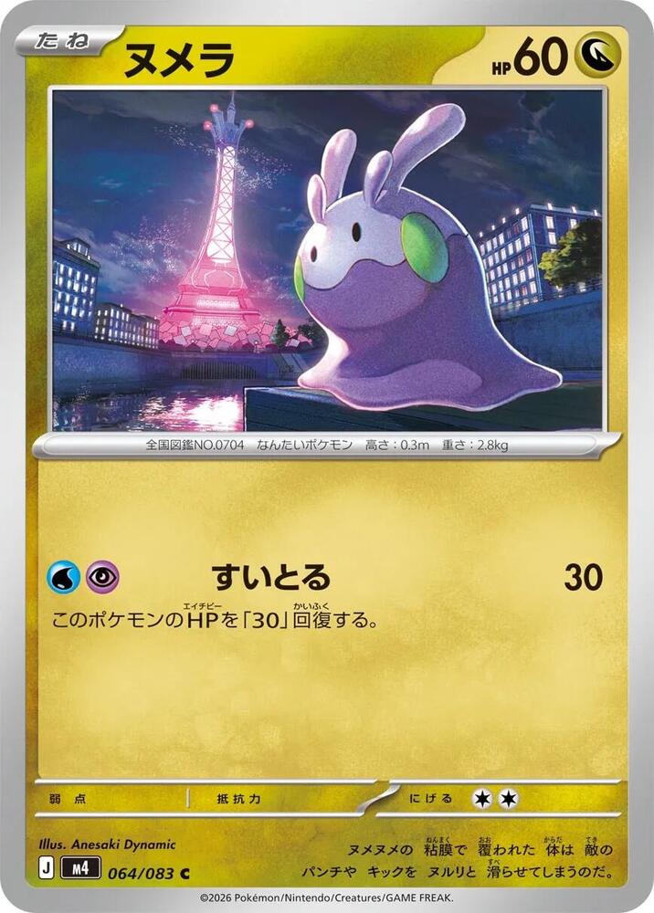 Goomy 064/083 card from M4: Ninja Spinner