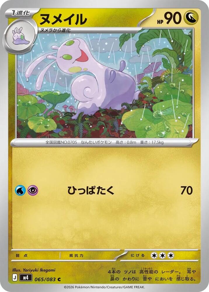 Sliggoo 065/083 card from M4: Ninja Spinner