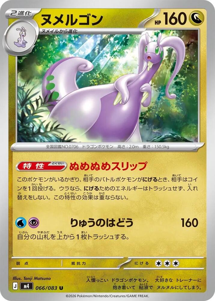 Goodra 066/083 card from M4: Ninja Spinner