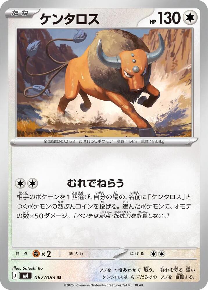 Tauros 067/083 card from M4: Ninja Spinner