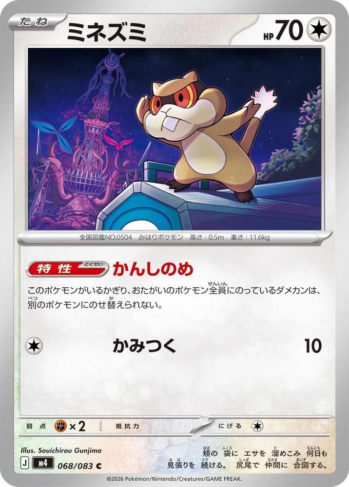 Patrat 068/083 card from M4: Ninja Spinner