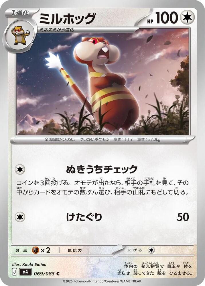 Watchog 069/083 card from M4: Ninja Spinner