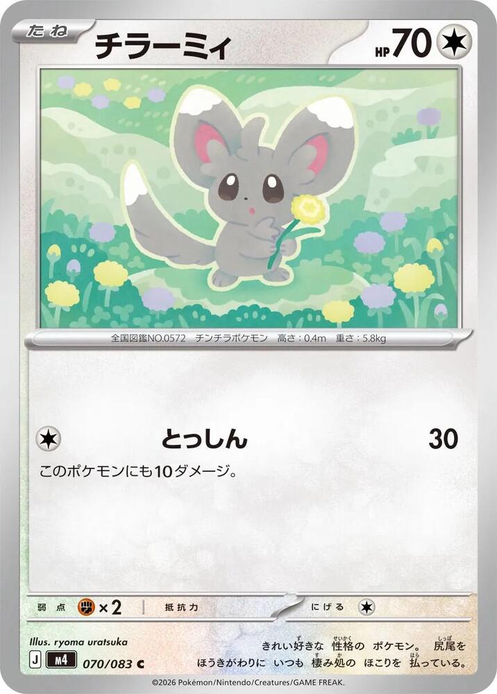 Minccino 070/083 card from M4: Ninja Spinner