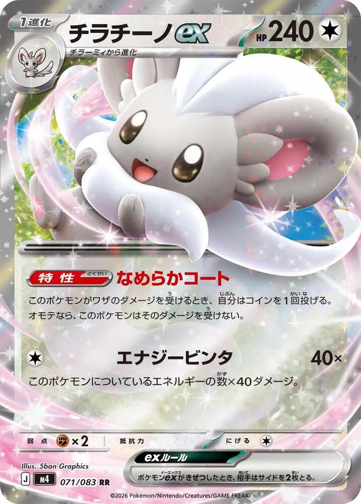 Cinccino ex 071/083 card from M4: Ninja Spinner