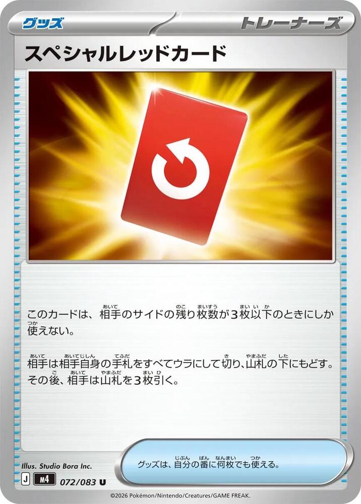 Special Red Card 072/083 card from M4: Ninja Spinner