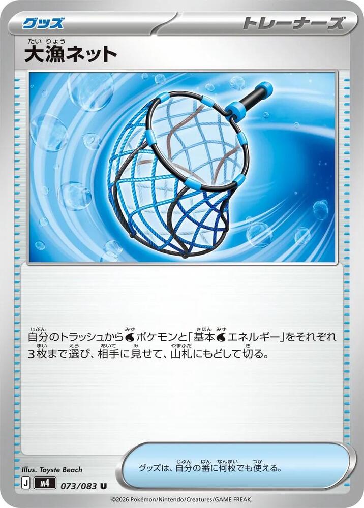 Big Haul Net 073/083 card from M4: Ninja Spinner