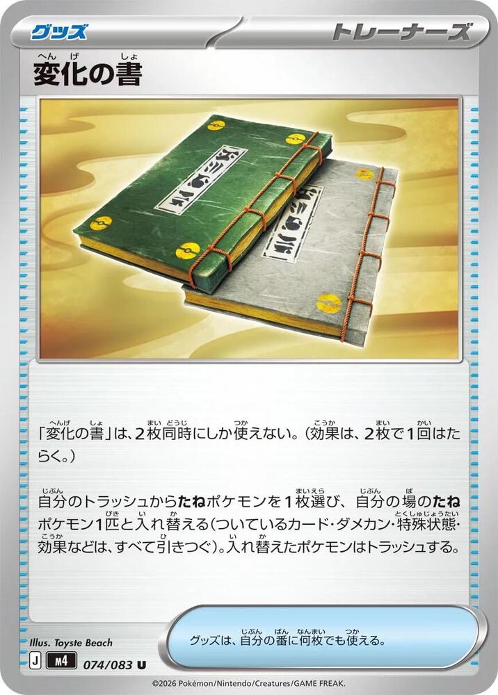 Book of Transformation 074/083 card from M4: Ninja Spinner