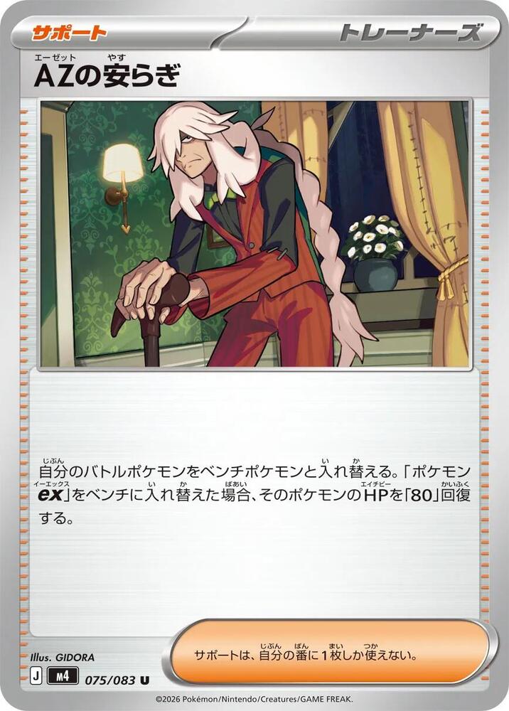 AZ's Tranquility 075/083 card from M4: Ninja Spinner
