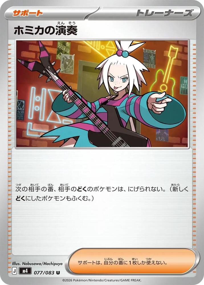 Roxie's Performance 077/083 card from M4: Ninja Spinner