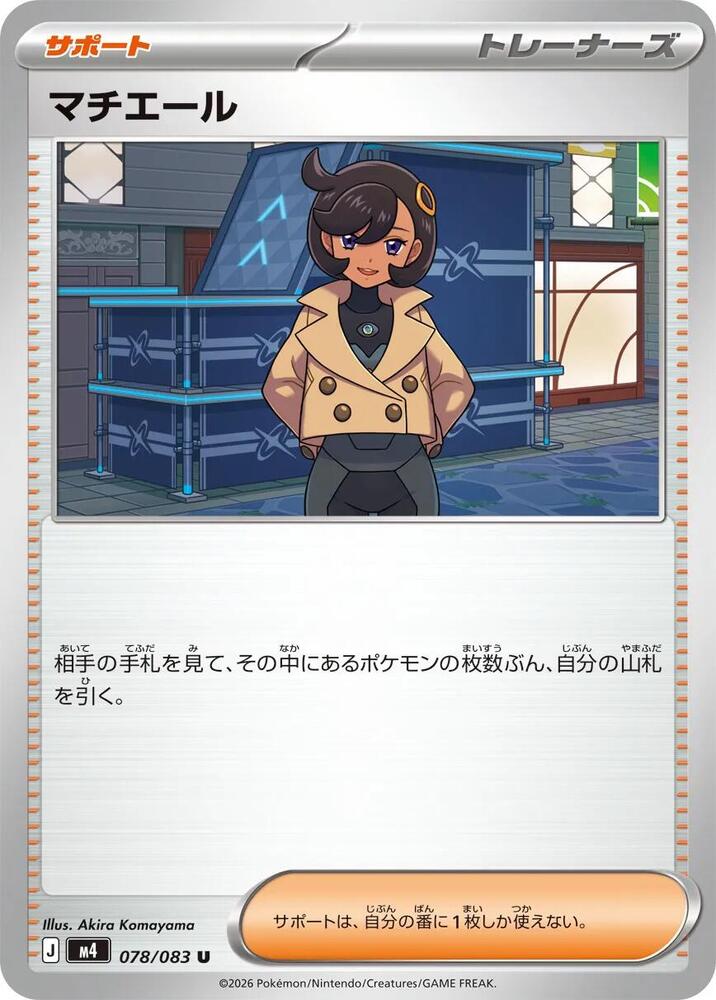 Emma 078/083 card from M4: Ninja Spinner