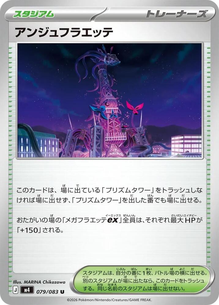 Ange Floette 079/083 card from M4: Ninja Spinner