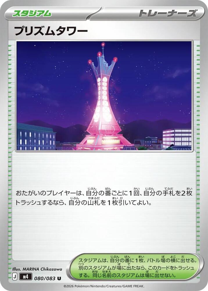 Prism Tower 080/083 card from M4: Ninja Spinner