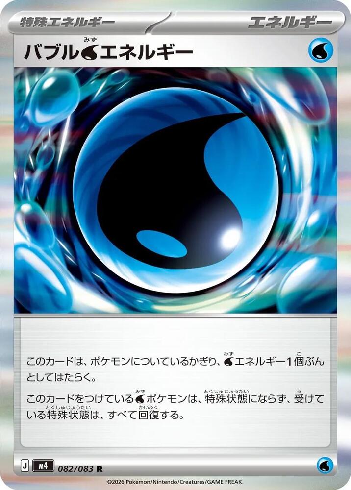 Bubble W Energy 082/083 card from M4: Ninja Spinner