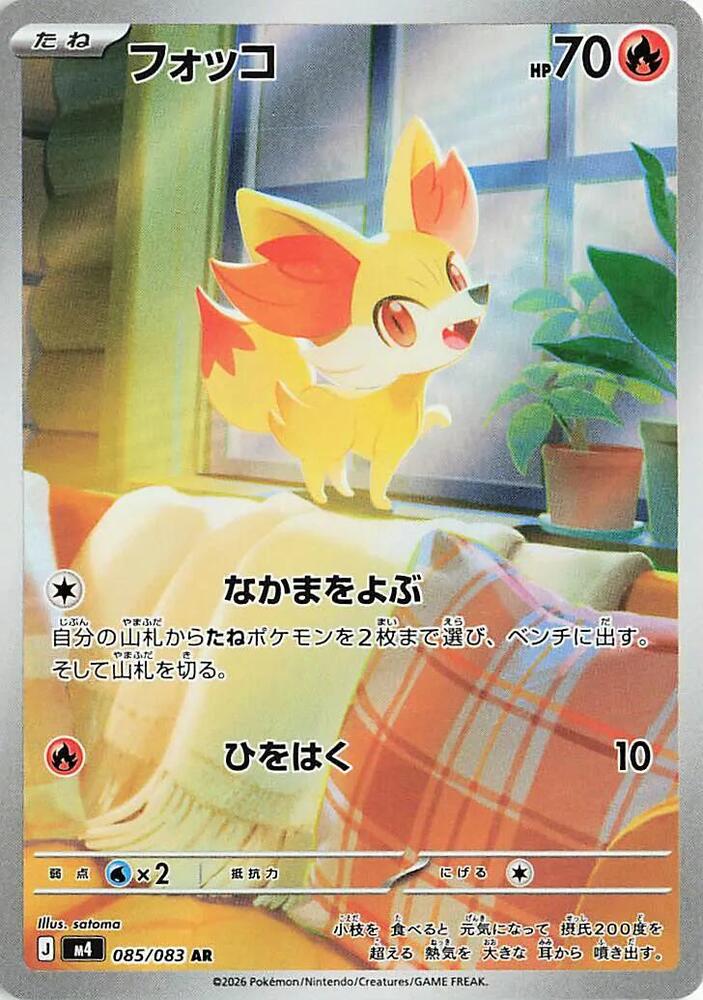 Fennekin 085/083 card from M4: Ninja Spinner