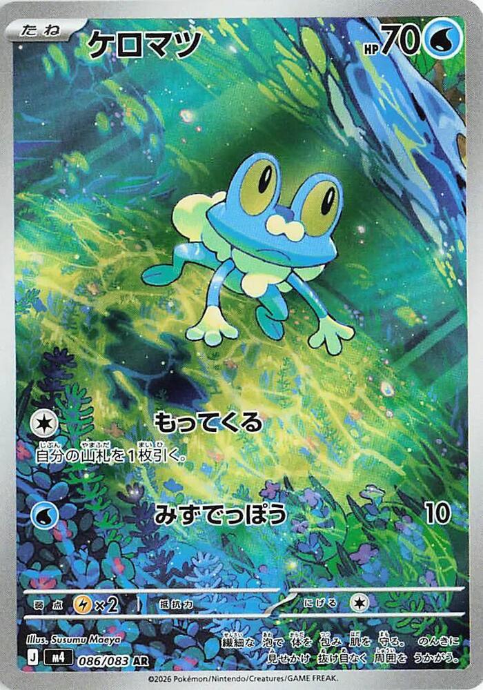 Froakie 086/083 card from M4: Ninja Spinner
