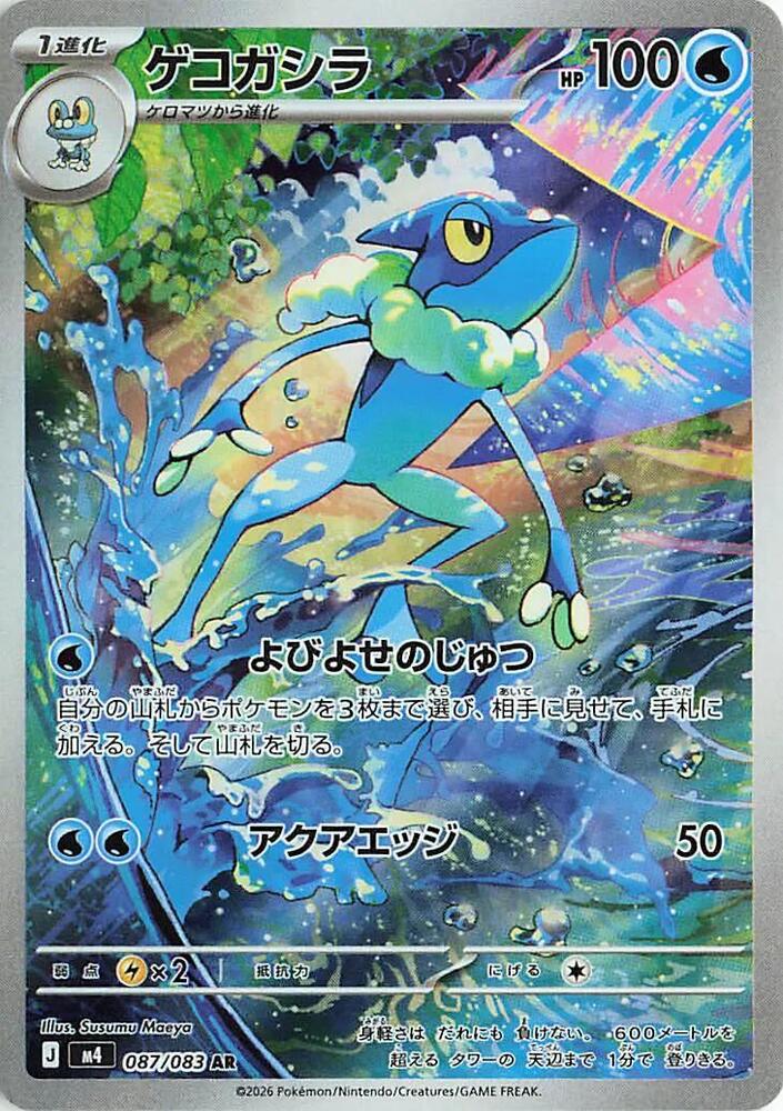 Frogadier 087/083 card from M4: Ninja Spinner