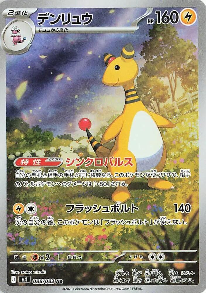 Ampharos 088/083 card from M4: Ninja Spinner