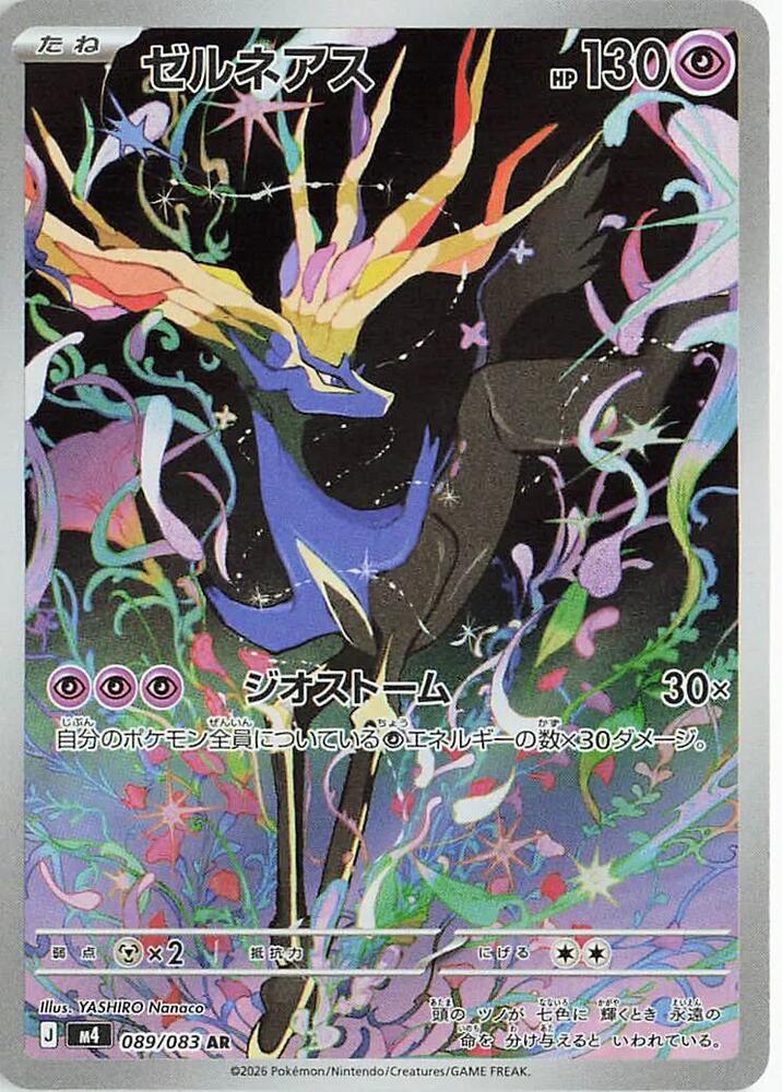 Xerneas 089/083 card from M4: Ninja Spinner