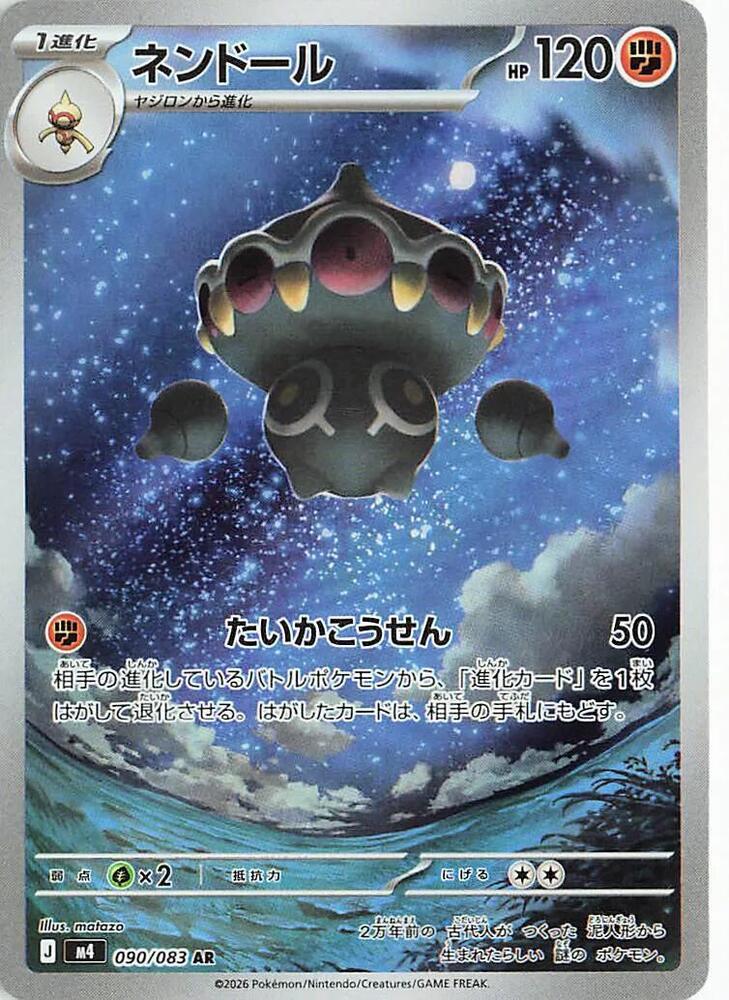 Claydol 090/083 card from M4: Ninja Spinner