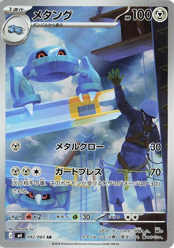 Metang 092/083 card from M4: Ninja Spinner
