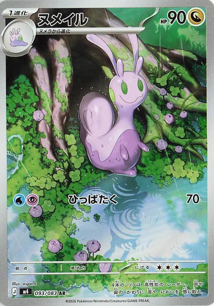 Sliggoo 093/083 card from M4: Ninja Spinner