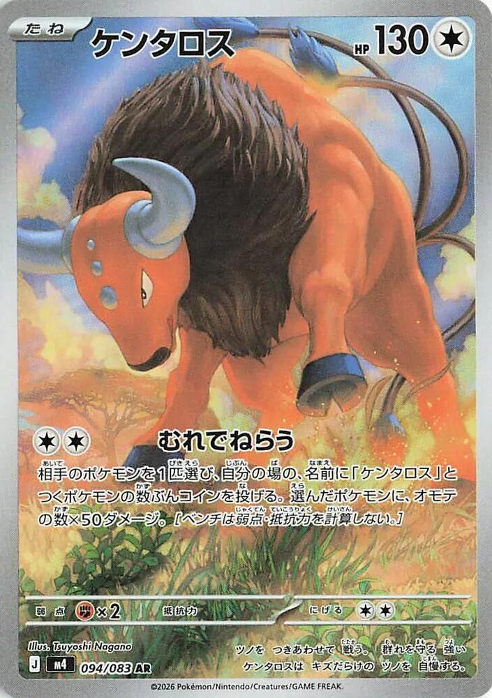 Tauros 094/083 card from M4: Ninja Spinner
