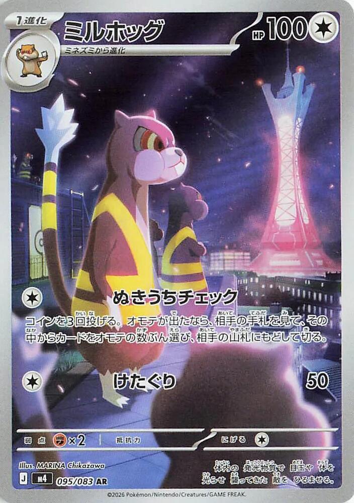 Watchog 095/083 card from M4: Ninja Spinner