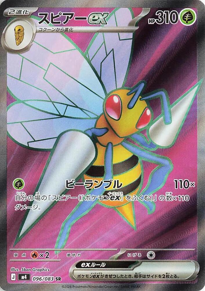 Beedrill ex 096/083 card from M4: Ninja Spinner