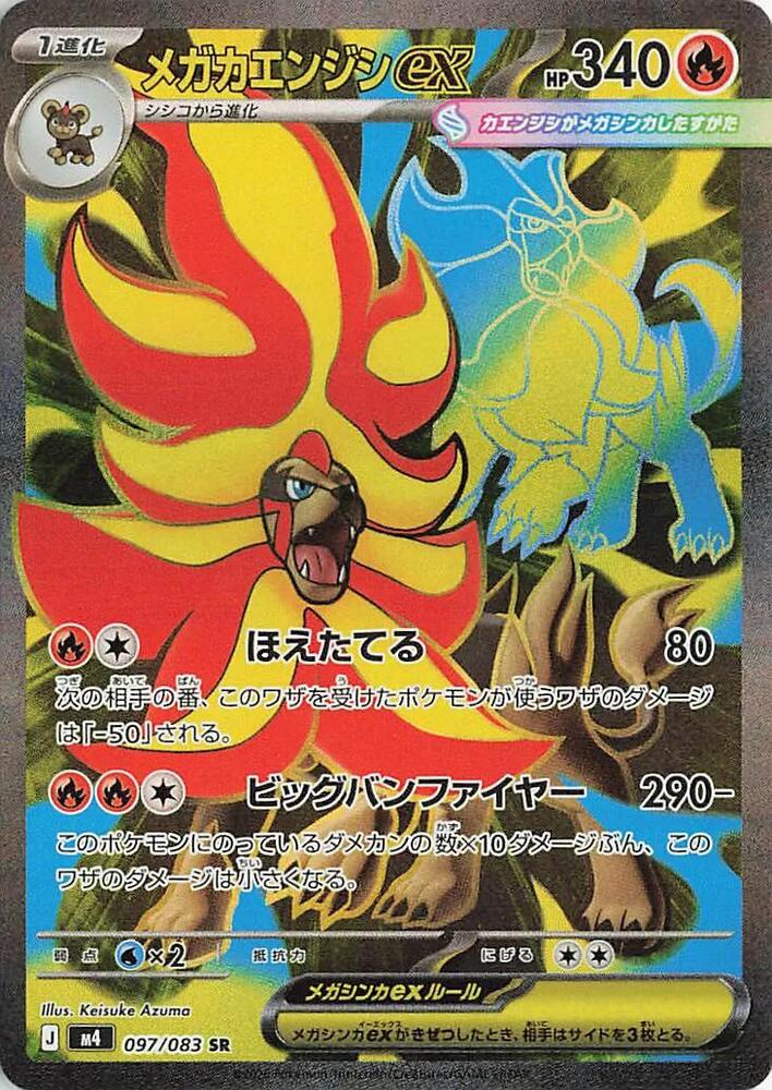 Mega Pyroar ex 097/083 card from M4: Ninja Spinner