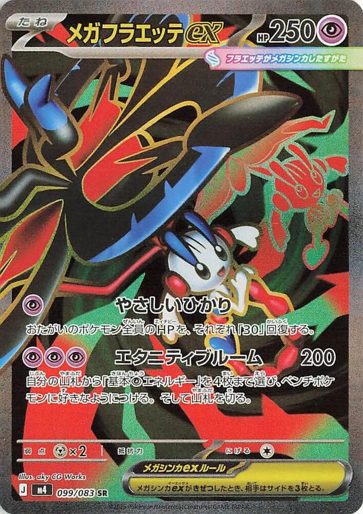 Mega Floette ex 099/083 card from M4: Ninja Spinner