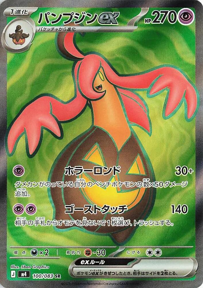 Gourgeist ex 100/083 card from M4: Ninja Spinner