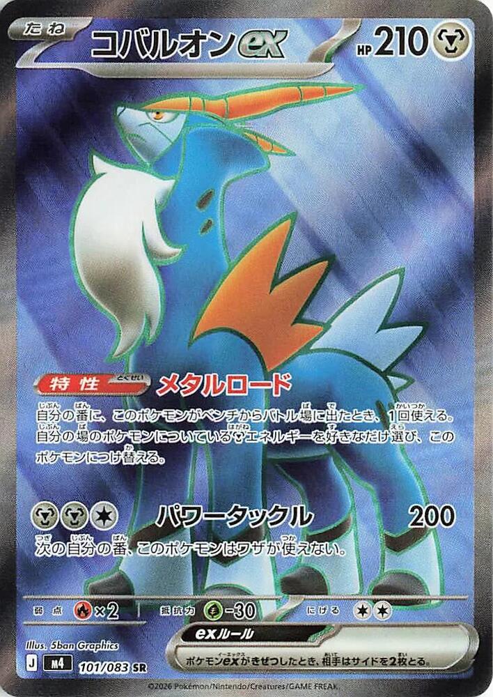 Cobalion ex 101/083 card from M4: Ninja Spinner