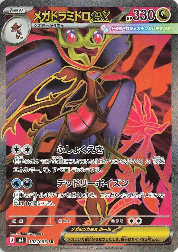 Mega Dragalge ex 102/083 card from M4: Ninja Spinner