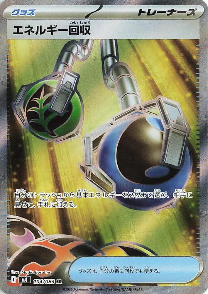 Energy Retrieval 104/083 card from M4: Ninja Spinner
