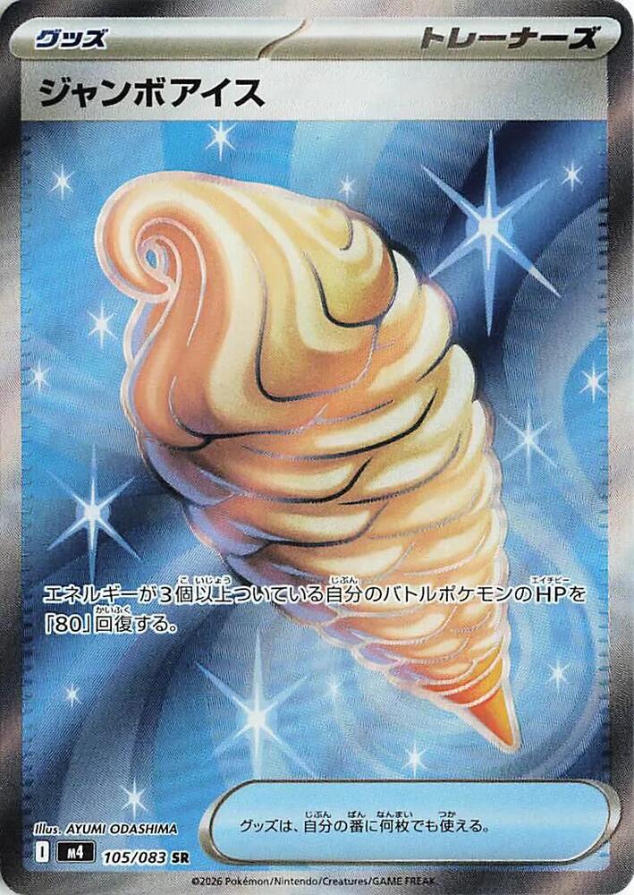 Jumbo Ice Cream 105/083 card from M4: Ninja Spinner