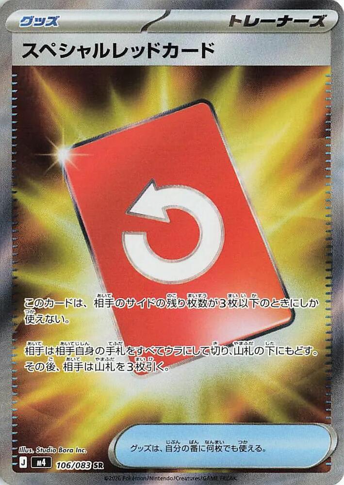 Special Red Card 106/083 card from M4: Ninja Spinner