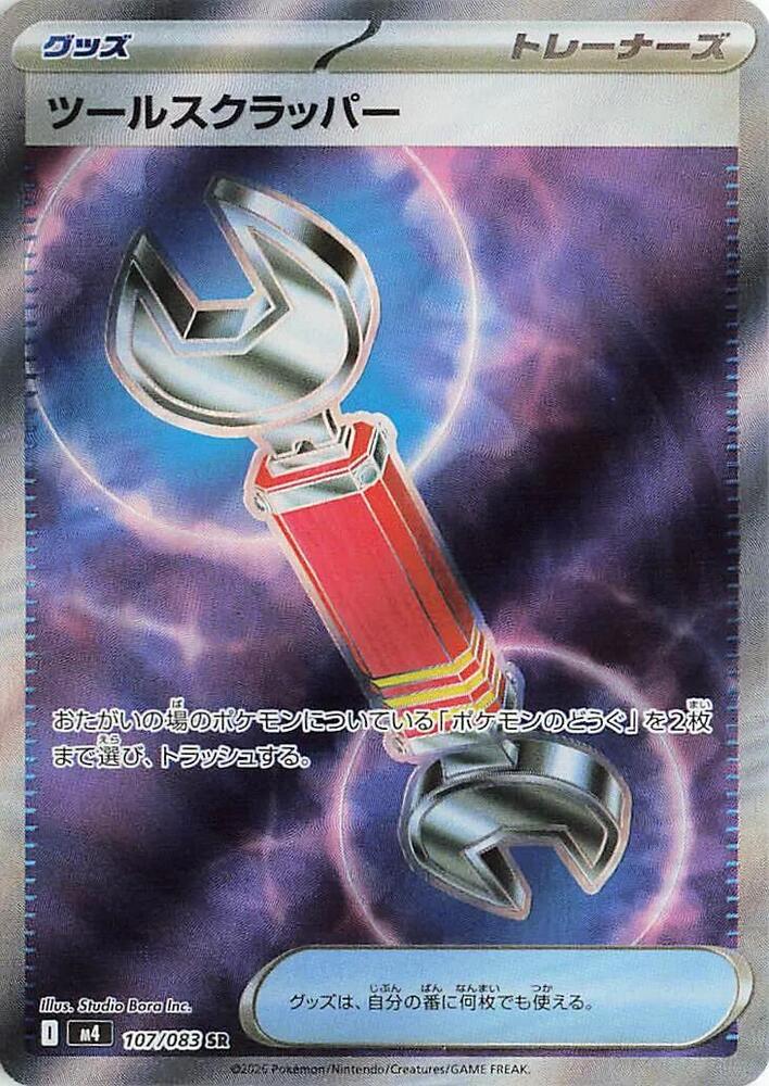 Tool Scrapper 107/083 card from M4: Ninja Spinner