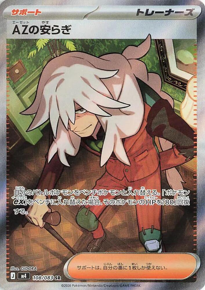 AZ's Tranquility 108/083 card from M4: Ninja Spinner
