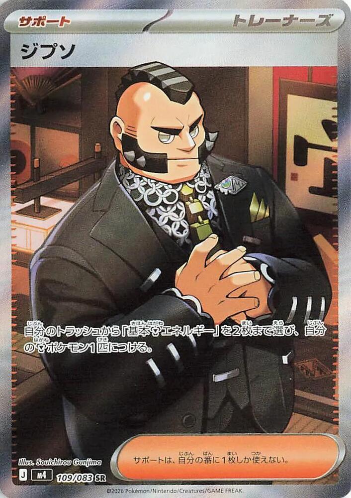Philippe 109/083 card from M4: Ninja Spinner