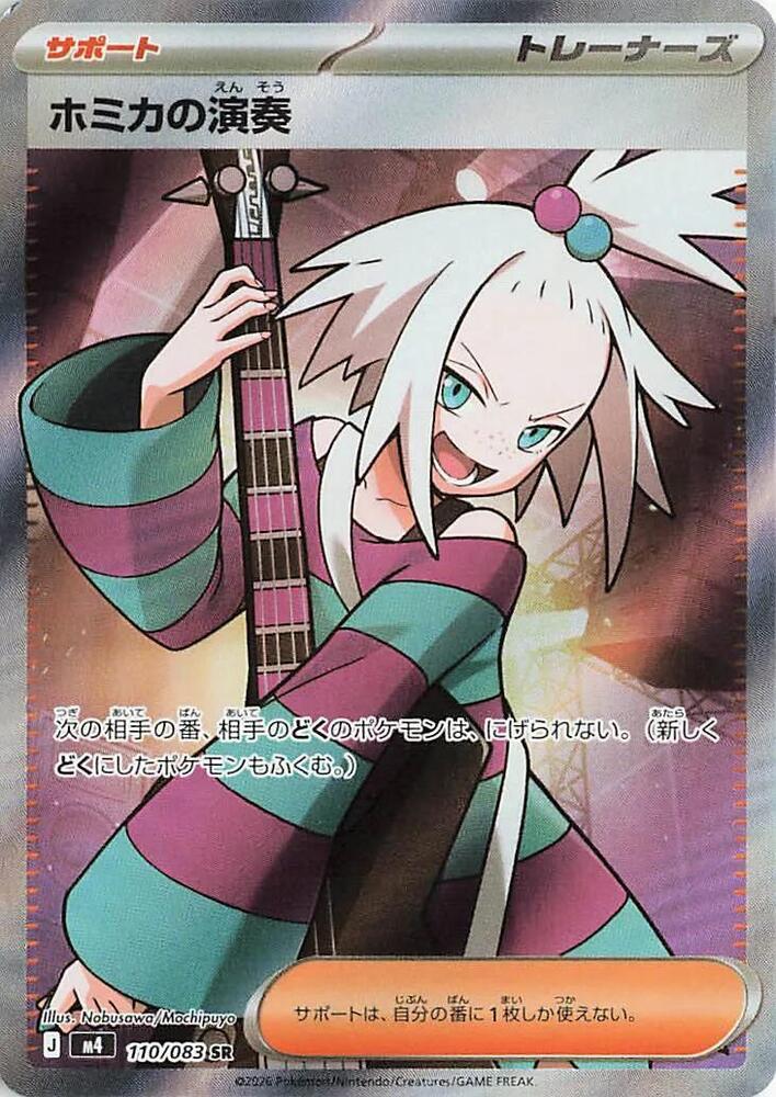 Roxie's Performance 110/083 card from M4: Ninja Spinner