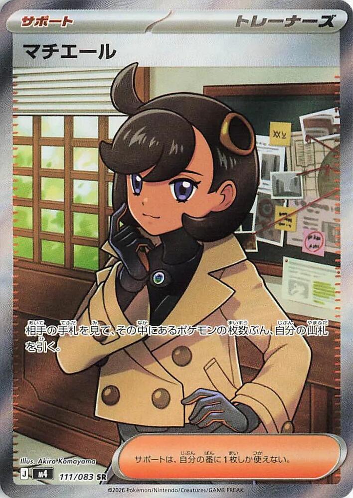 Emma 111/083 card from M4: Ninja Spinner