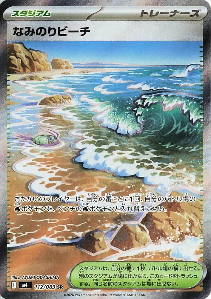 Surfing Beach 112/083 card from M4: Ninja Spinner