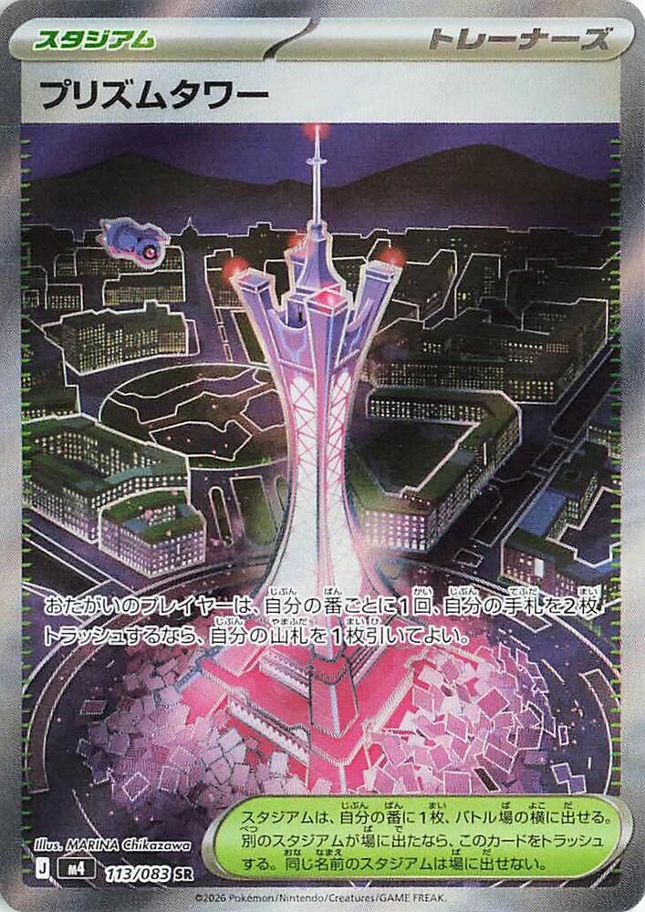 Prism Tower 113/083 card from M4: Ninja Spinner